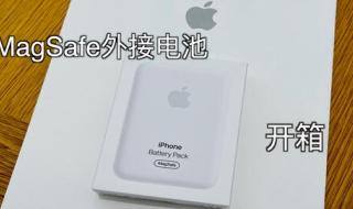 magsafe外接电池 magsafe外接电池